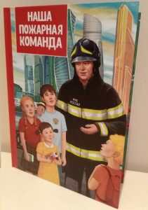  Книжка пожарная 